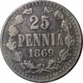 Финляндия 25 пенни 1869 год - копия