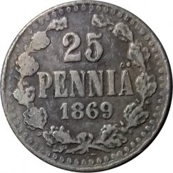 Финляндия 25 пенни 1869 год - копия