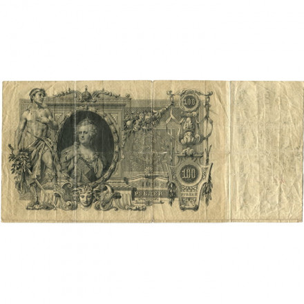 Временное правительство 100 рублей 1910 год - серия ЗМ-КН - Шипов - Метц - VG-