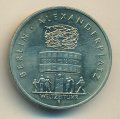 ГДР 5 марок 1987 год - 750 лет Берлину. Александрплац