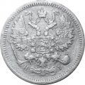 10 копеек 1876 год СПБ НI Александр II (1855—1881) - F