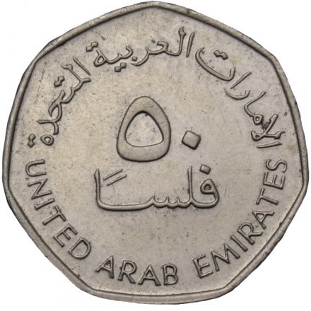 ОАЭ 50 филсов 1995 год - Нефтяные буровые вышки