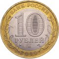 Россия 10 рублей 2010 год - Ямало Ненецкий АО, UNC