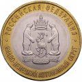 Россия 10 рублей 2010 год - Ямало Ненецкий АО, UNC