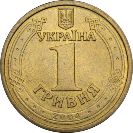 Украина 1 гривна 2004 год - 60 лет освобождения Украины от фашистских захватчиков