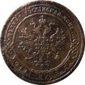 1 копейка 1872 год ЕМ Александр II (1855—1881) - F+
