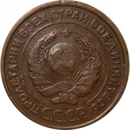 СССР 2 копейки 1924 год (гурт гладкий) - F