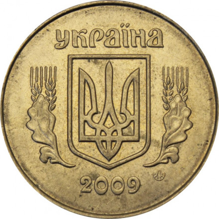 Украина 25 копеек 2009 год