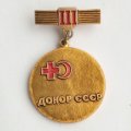 Значок &quot;Донор СССР&quot; III степени