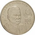 Казахстан 50 тенге 2015 год - Ташенов