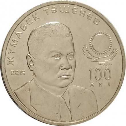 Казахстан 50 тенге 2015 год - Ташенов