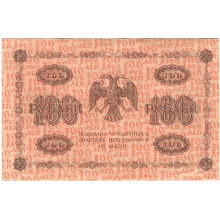 РСФСР 100 рублей 1918 год - кассир А.Алексеев - XF