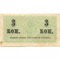 Российская империя 3 копейки 1915 год - VF+