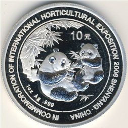 Китай 10 юаней 2006 год - Международная садоводческая выставка 2006 года в Китае