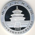Китай 10 юаней 2006 год - Международная садоводческая выставка 2006 года в Китае