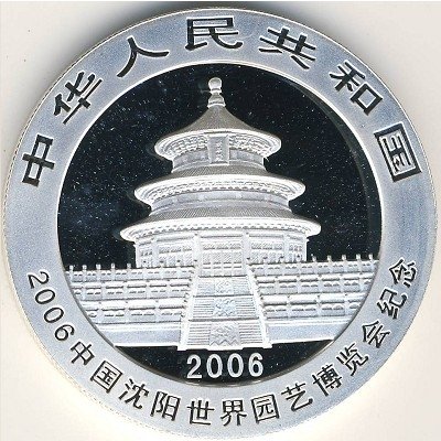 Китай 10 юаней 2006 год - Международная садоводческая выставка 2006 года в Китае