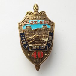 Знак. Операция "Шторм - 333" 40 лет Тадж-Бек (Гром Зенит)