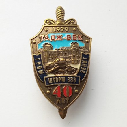 Знак. Операция &quot;Шторм - 333&quot; 40 лет Тадж-Бек (Гром Зенит)