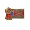 Значок. СССР ЧИАССР ЧЕЧЕНО-ИНГУШСКАЯ АССР 50 ЛЕТ орден ЛЕНИН клеймо ЗСЗ