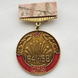 Значок ОМЗ. Оренбургский машиностроительный завод. 1941 - 1981, камень
