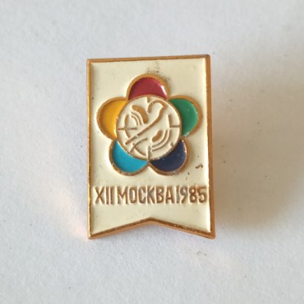 Знак СССР. XII Всемирный Фестиваль Молодежи и Студентов. Москва 1985 год