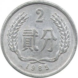 Китай 2 феня 1985 год