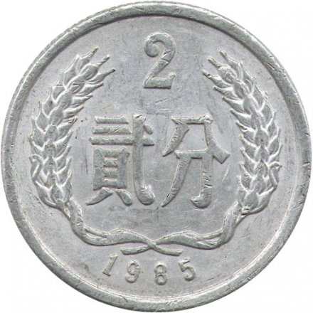 Китай 2 феня 1985 год
