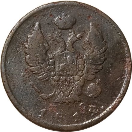 2 копейки 1812 год СПБ ПС Александр I (1801—1825) - F