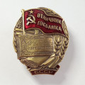 Знак Отличник Госбанка (копия)