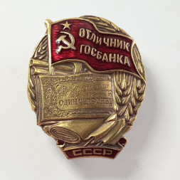 Знак Отличник Госбанка (копия)