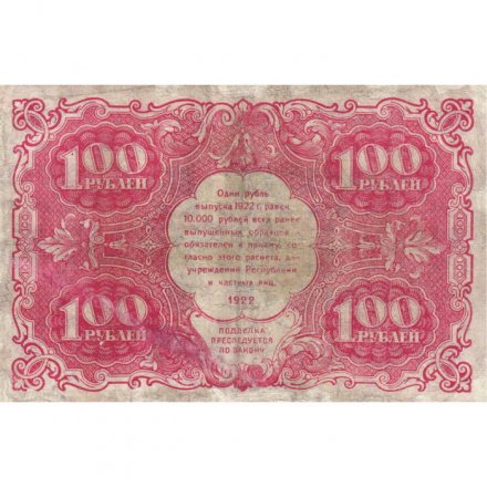 РСФСР 100 рублей 1922 год - Н. Крестинский - А.Беляев - VF-
