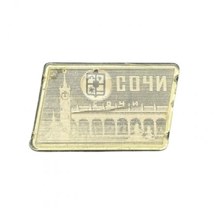 Значок Сочи. Курорт. Вокзалы (переливашка)