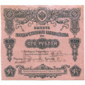 Билет Государственного казначейства (4%) 100 рублей 1915 года - VF-