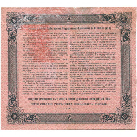 Билет Государственного казначейства (4%) 100 рублей 1915 года - VF-