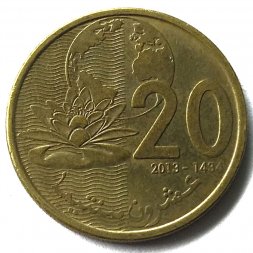 Марокко 20 сантимов 2013 (1434) год - Кувшинка
