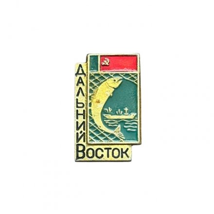 Значок Дальний восток. Рыба