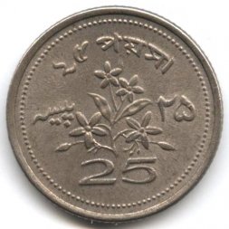 Пакистан 25 пайс 1972 год