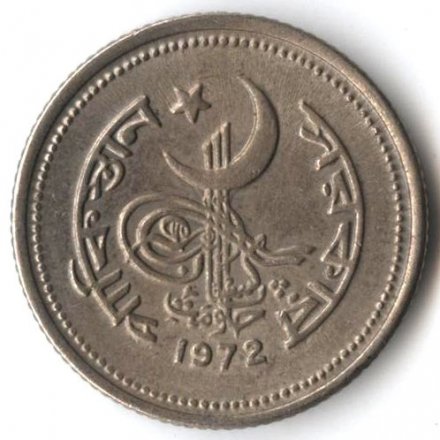 Пакистан 25 пайс 1972 год