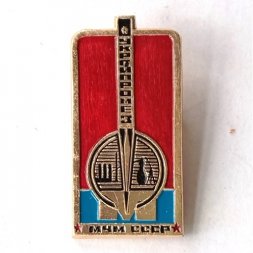 Значок институт Укргипромез