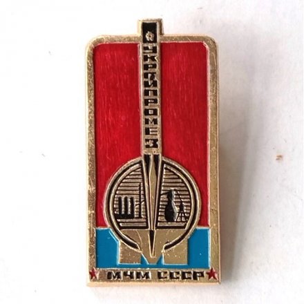 Значок институт Укргипромез