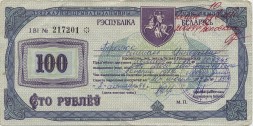 Беларусь - Чек «Жильё» 100 рублей 1992 год