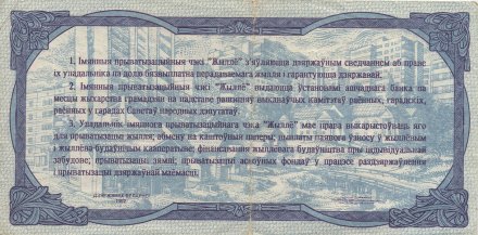 Беларусь - Чек «Жильё» 100 рублей 1992 год