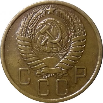 СССР 5 копеек 1955 год - VF+