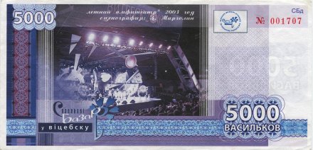 Беларусь «Славянский базар в Витебске» 5000 васильков 2011 год