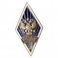 Знак (ромб) СПбГПУ