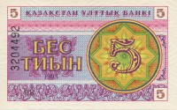 Казахстан 5 тиынов 1993 год - Номинал. Герб