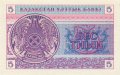 Казахстан 5 тиынов 1993 год - Номинал. Герб