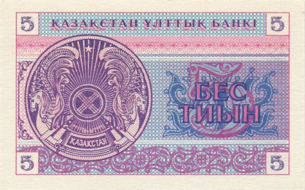 Казахстан 5 тиынов 1993 год - Номинал. Герб