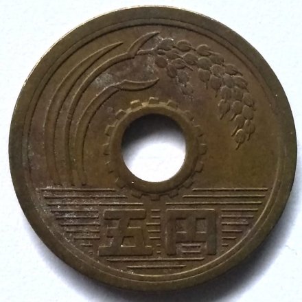 Япония 5 йен 1968 (Yr. 43) год - Хирохито (Сёва)