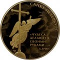 Жетон медаль. Россия. Алые паруса 2021. СПМД